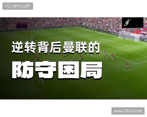 曼联关键战抗压能力不足,球队稳定性面临考验影响争冠形势 曼联关键战抗压能力不足,球队稳定性面临考验影响争冠形势